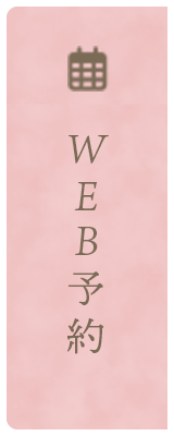 WEB予約