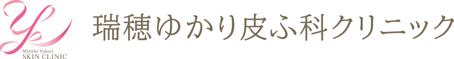 瑞穂ゆかり皮ふ科クリニック