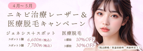 イベント情報 ブルージェネシス・脱毛キャンペーン
